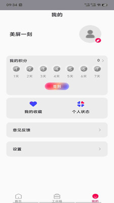 美屏一刻壁纸app