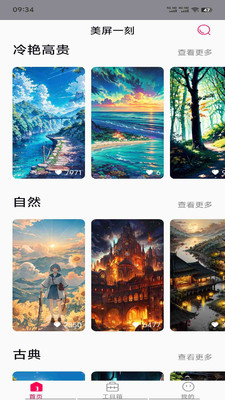 美屏一刻壁纸app直装版