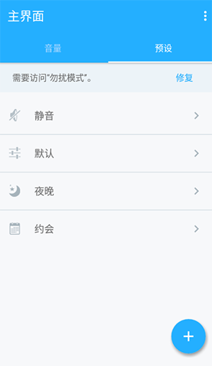 音量控制器app