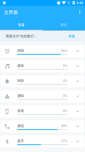 音量控制器app无广告版