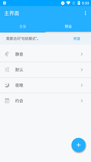 音量控制器app