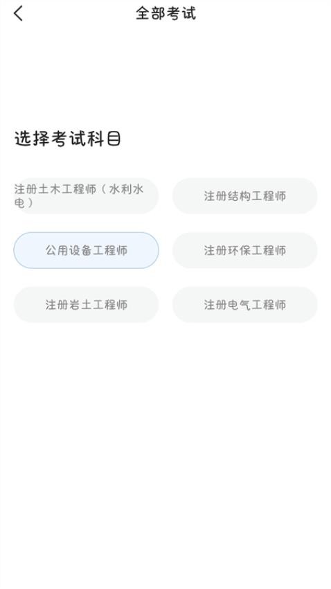 勘察设计注册工程师考试宝典