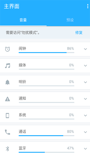 音量控制器app