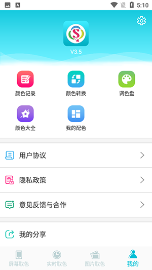 实时取色器工具