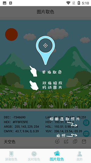 实时取色器工具手机版
