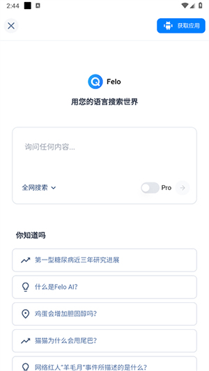 felo ai官网入口手机版