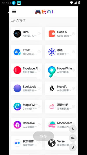OpAI工具箱app