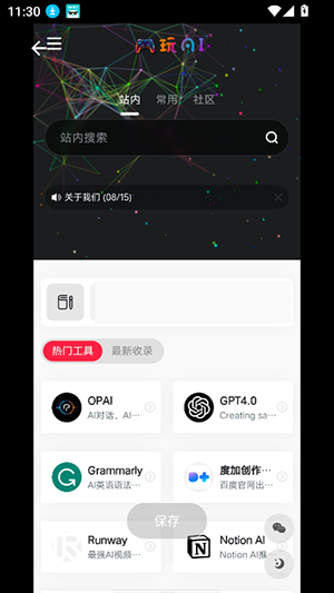 OpAI工具箱app