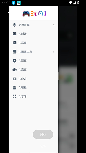 OpAI工具箱app