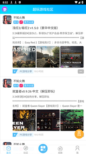 超玩游戏社区平台app安卓版