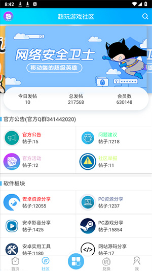 超玩游戏社区平台app