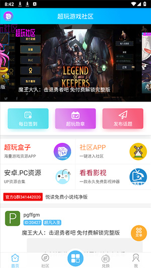 超玩游戏社区平台app