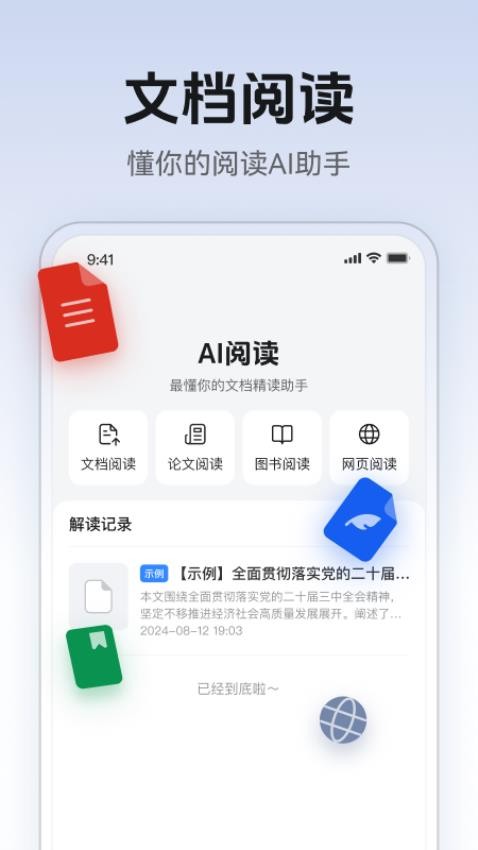 AI万能PPT制作app