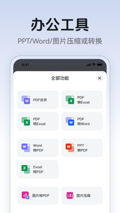 AI万能PPT制作app