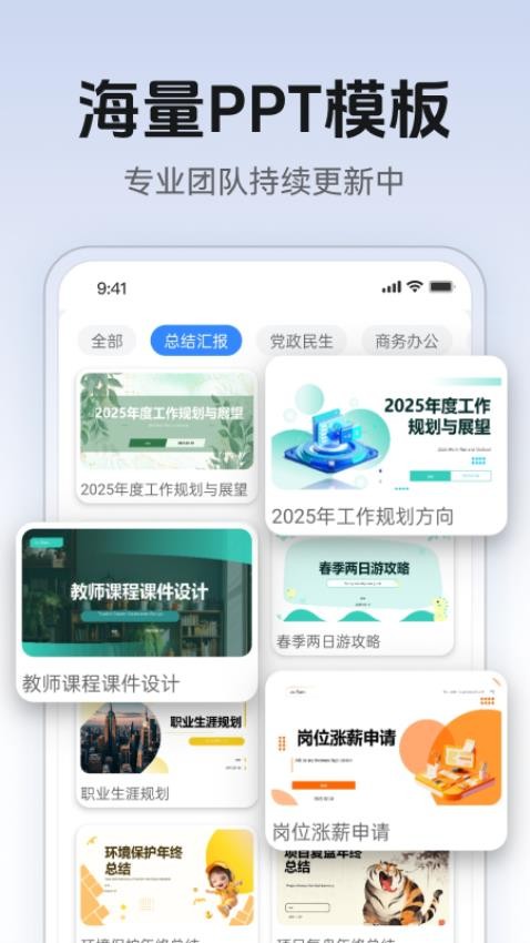 AI万能PPT制作app