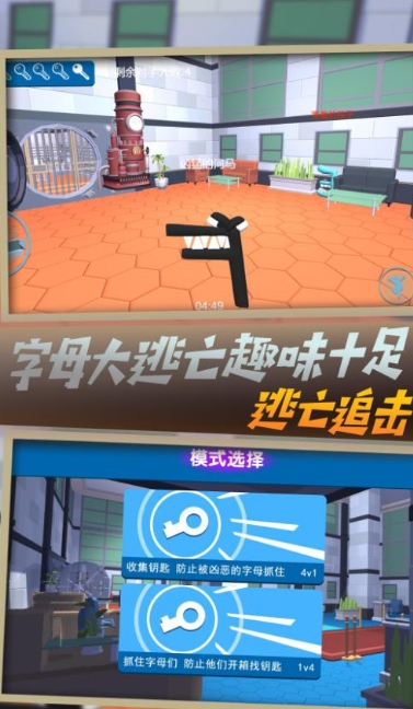 疾走字母抓捕战免费版