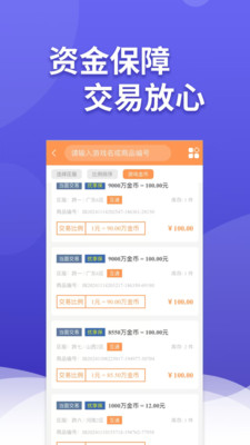 白狐代售交易平台app官网版