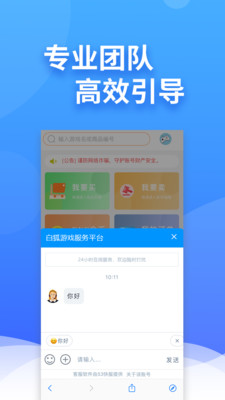 白狐代售交易平台app