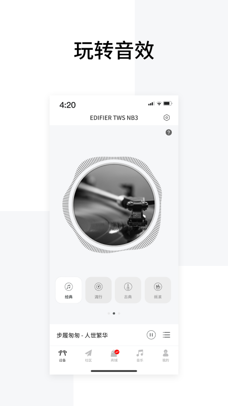 漫步者耳机固件升级工具app