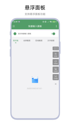 快捷输入面板app