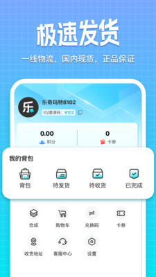 乐奇玛特app