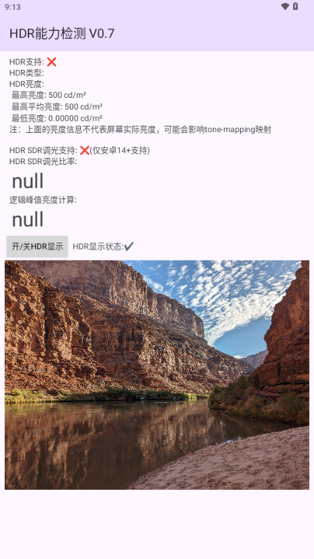 hdr能力检测软件v0.7