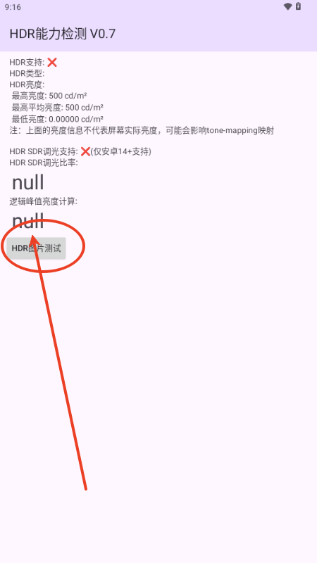 hdr能力检测软件v0.7