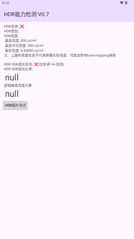hdr能力检测软件app直装版