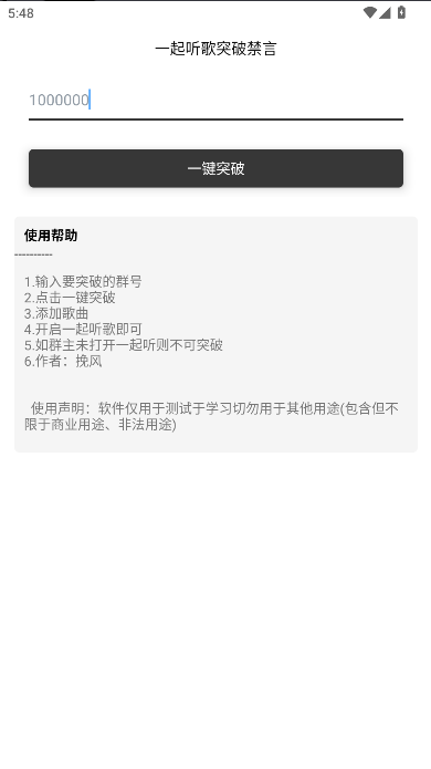q群突破禁言说话软件app直装版