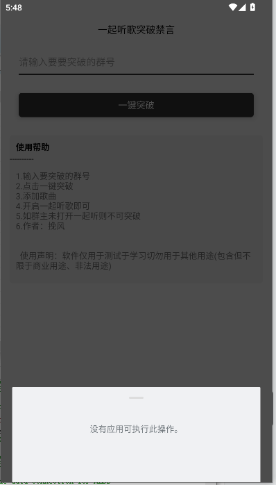 q群突破禁言说话软件app