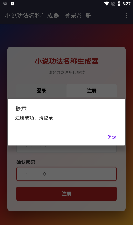 小说功法名称生成器