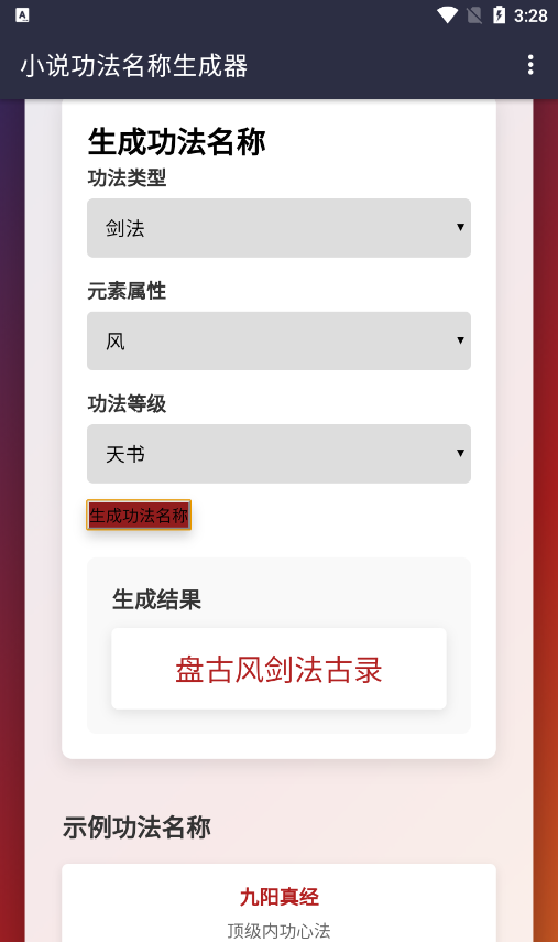小说功法名称生成器
