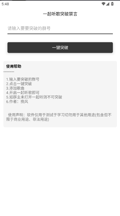 q群突破禁言说话软件app