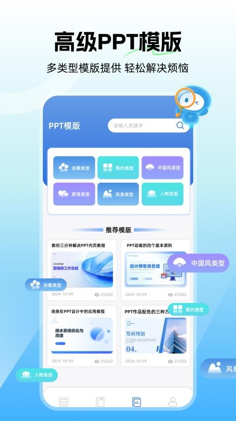 ppt制作ai生成工具app安卓版