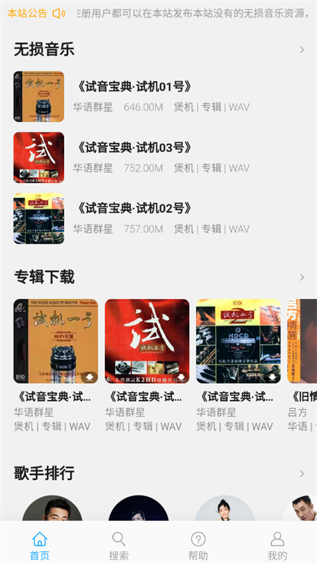 Hifi15无损音乐资源网app