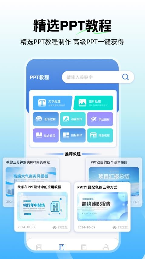 ppt制作ai生成工具app