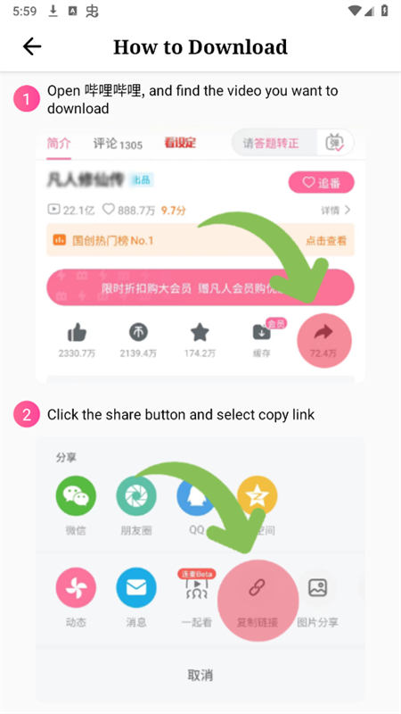 b站下载器安卓版