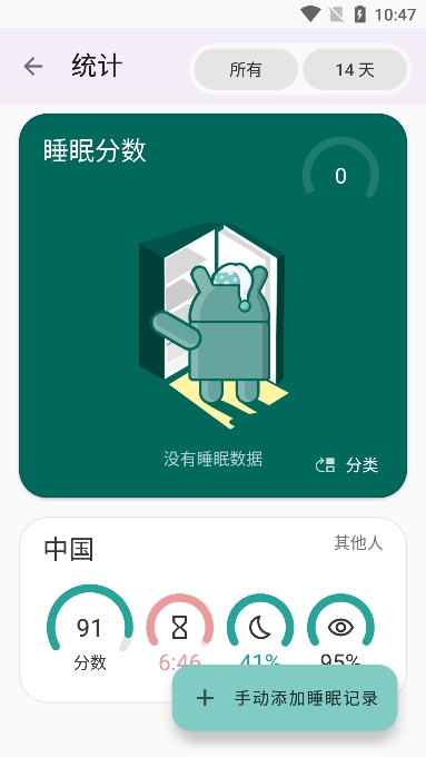 Sleep as Android睡眠追踪APP安卓版