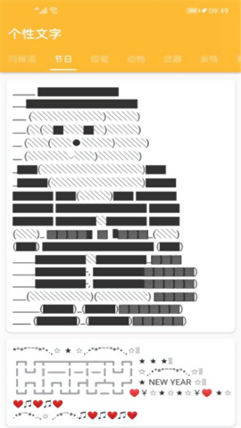 微信昵称字符符号大全app安卓版