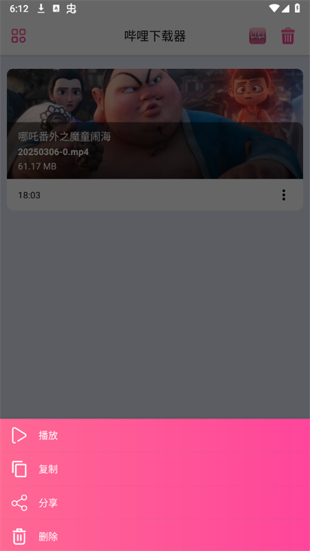 b站下载器安卓版