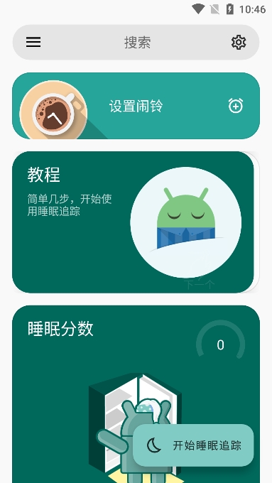 Sleep as Android睡眠追踪APP