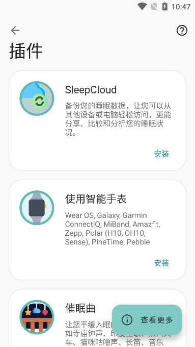 Sleep as Android睡眠追踪APP