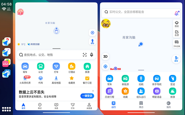 车机桌面分屏apk直装版