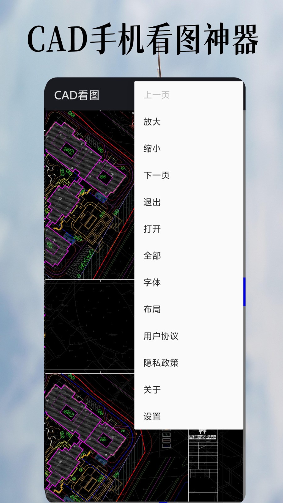 cad看图免费软件app