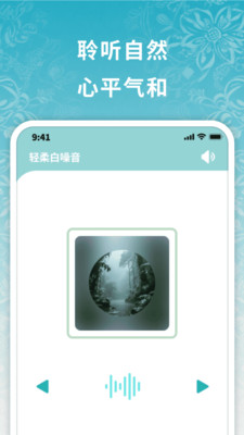 悦享泡泡白噪音app直装版
