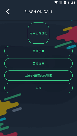 通话闪光灯app