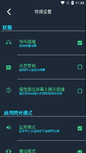 通话闪光灯app直装版