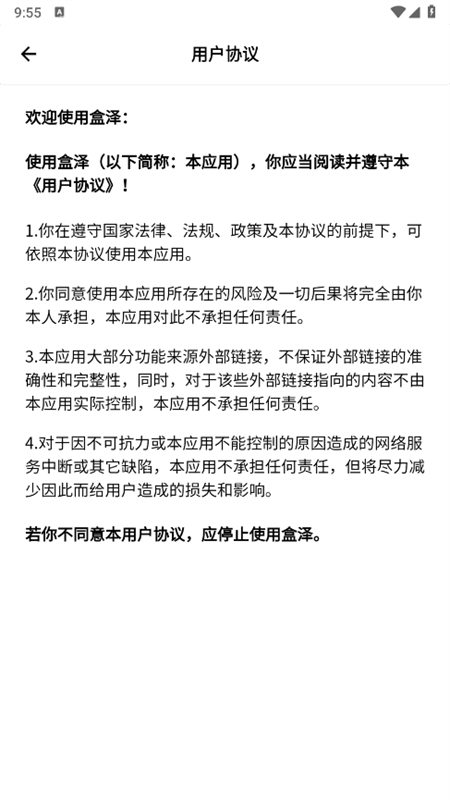盒泽软件库app直装版