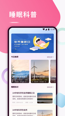 可可FM助眠app