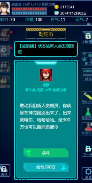 基因战士手机版